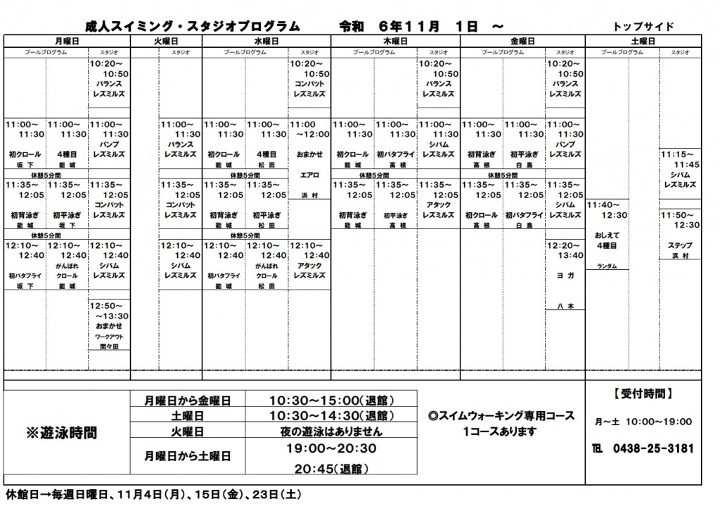 R6.11.1スイム